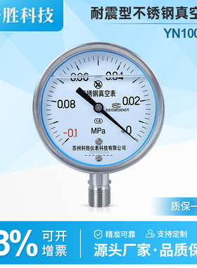 YN100BF -0.1-0MPa全不锈钢耐震真空表 真空负压抗震不锈钢压力表
