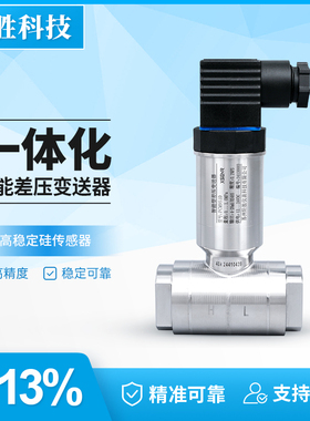 PCM951D 高精度一体化单晶硅差压变送器 4-20mA/RS485差压变送器