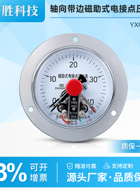 YXC-100ZT 40MPa 磁助式轴向带边电接点压力表 上下限控制压力表