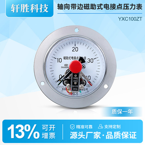 YXC100ZT轴向磁助式电接点压力表