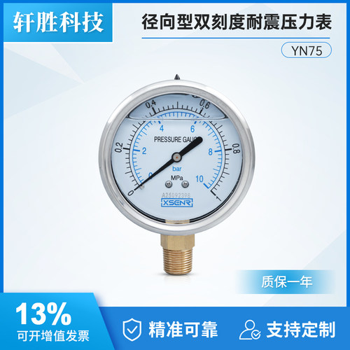 （不锈钢外壳）船用耐震压力表