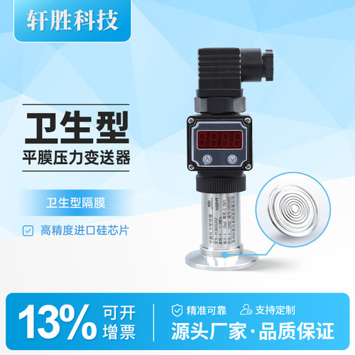 PCM352KF卫生型隔膜压力变送器