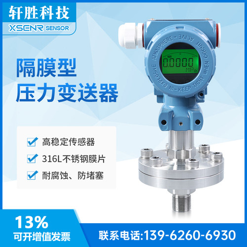 PCM400F法兰隔膜式压力变送器