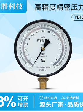 YB150A 高精度精密压力表 0.4级精密压力表 精密校验测试 压力表