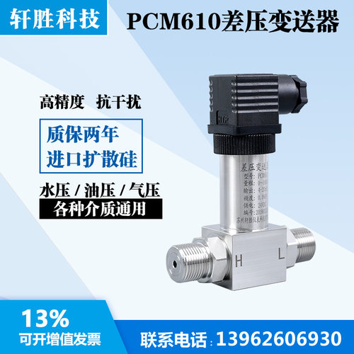 PCM610 扩散硅压阻差压变送器 小巧型差压变送器 一体差压传感器