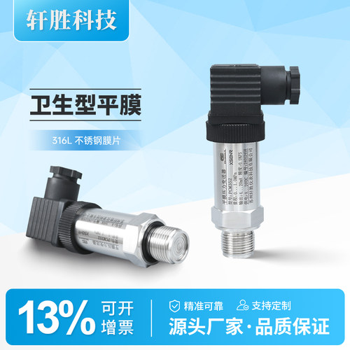 PCM352螺纹式齐平膜压力变送器