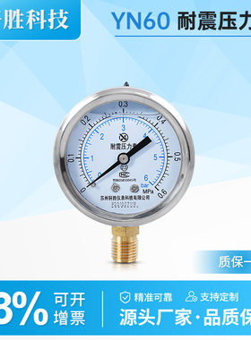 苏州轩胜仪表YN60 0.6MPa/6bar 耐震压力表 不锈钢水压气压压力表