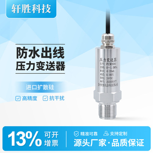 高防护防水出线压力变送器