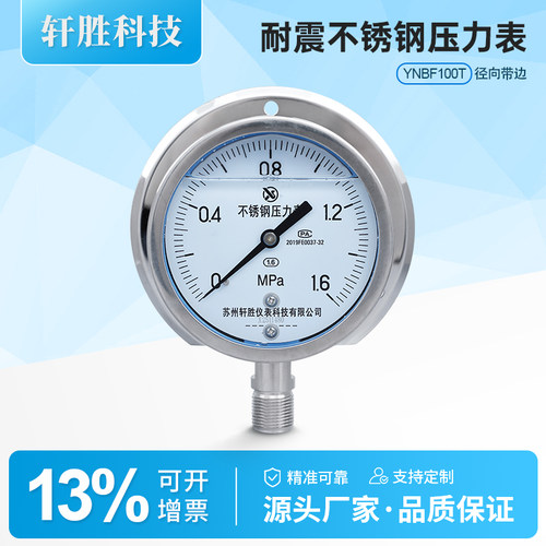 YNBF100T不锈钢压力表稳定可靠