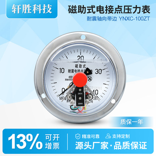 YNXC-100ZT抗震电接点压力表