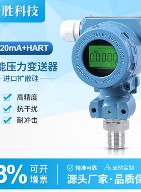 PCM480 现场显示 4-20mA/HART 智能型压力变送器 压力传感器