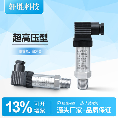 PCM300高压耐冲击压力变送器