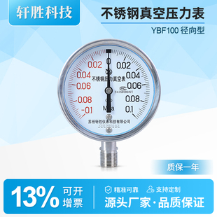 正负压 0.1MPa全不锈钢真空压力表 不锈钢压力真空表 0.1 Y100BF