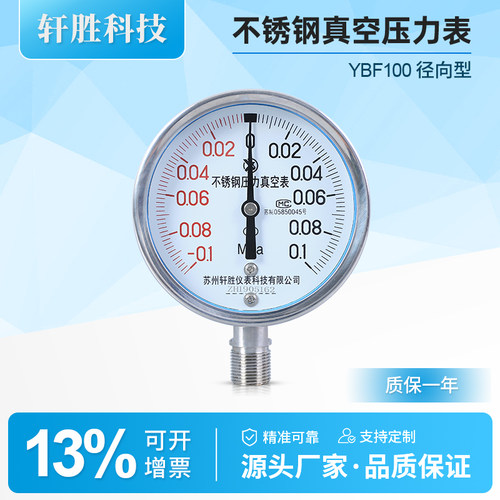 YBF100全不锈钢真空压力表