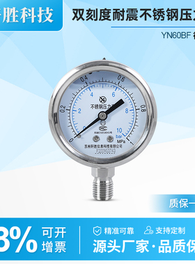 苏州轩胜YN60BF 1MPa/10bar 不锈钢耐震压力表 防腐耐高温压力表