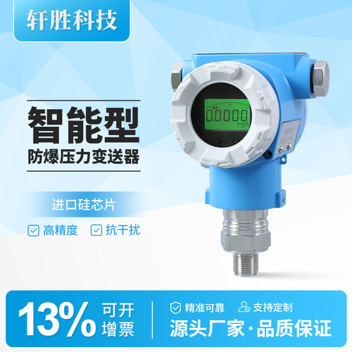 智能型气体粉尘防爆压力变送器