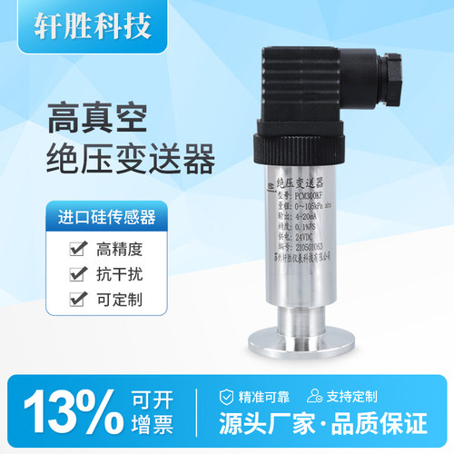 PCM300KFKF25真空绝压变送器