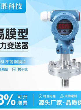 PCM400F隔膜式防腐压力变送器