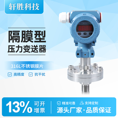 PCM400F隔膜式防腐压力变送器