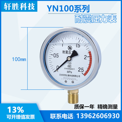 YN100 2.5MPa 耐震压力表 防震油压表 抗震压力表 苏州轩胜仪表