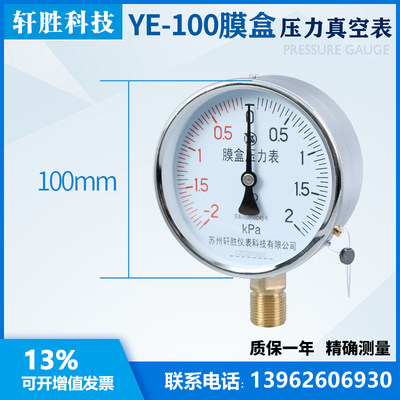 。膜盒压力表 YE100 正负±2kPa 复合型微压 气压 压力表 苏州轩