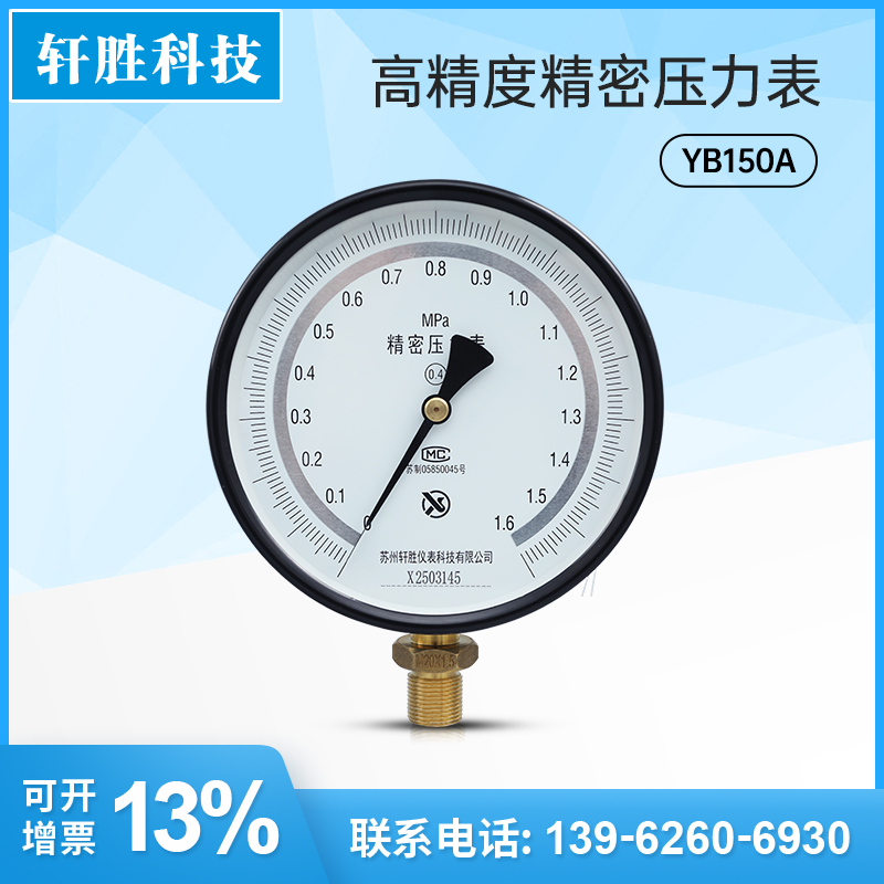 大表盘高精度精密压力表