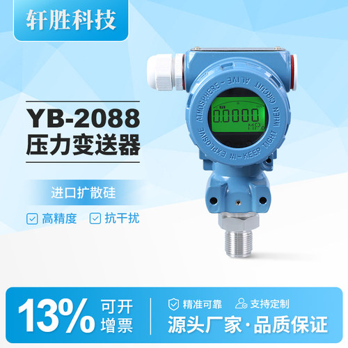 YB-2088高精度数显压力变送器