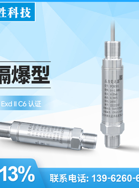 PCM301 ExdⅡCT6隔爆认证 隔爆型 氢气 防爆压力变送器 传感器