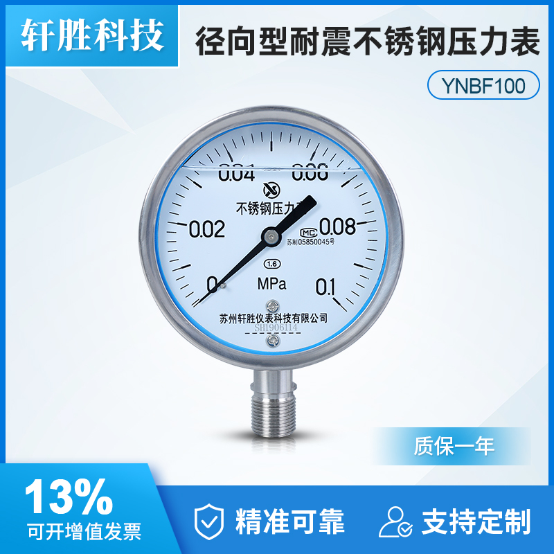 YN100BF全不锈钢耐震压力表