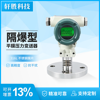 防爆数显液位压力变送器