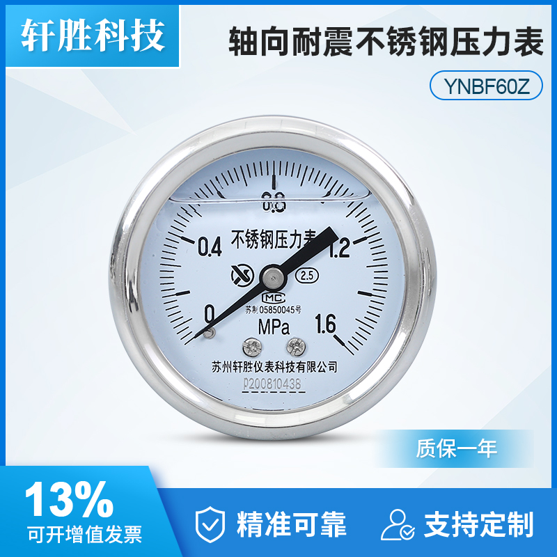 轴向不锈钢耐震压力表