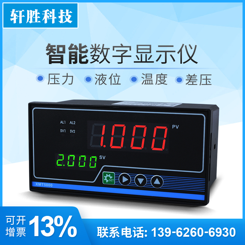 苏州轩胜智能PID压力控制器
