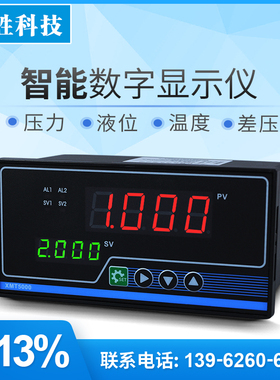 苏州轩胜 XMT5000智能数字显示仪 4-20mA PID压力差压控制报警器