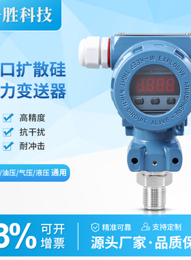 YB-2088 榔头型智能数显压力变送器4-20mA扩散硅压力变送器传感器