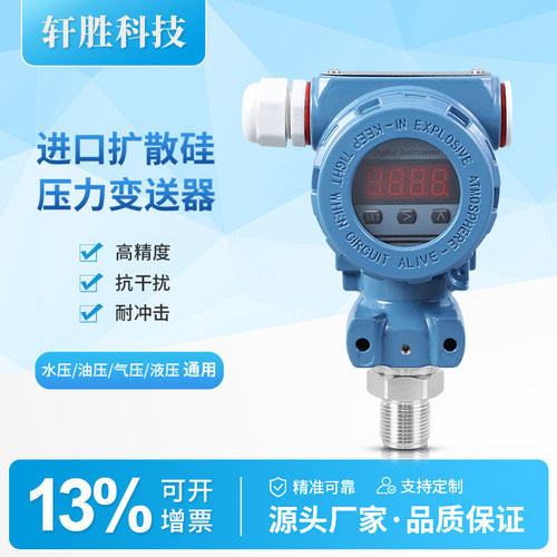 YB2088高精度数显压力变送器