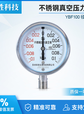 Y100BF -0.1-0.1MPa全不锈钢真空压力表 正负压 不锈钢压力真空表