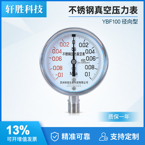 YBF100全不锈钢真空压力表
