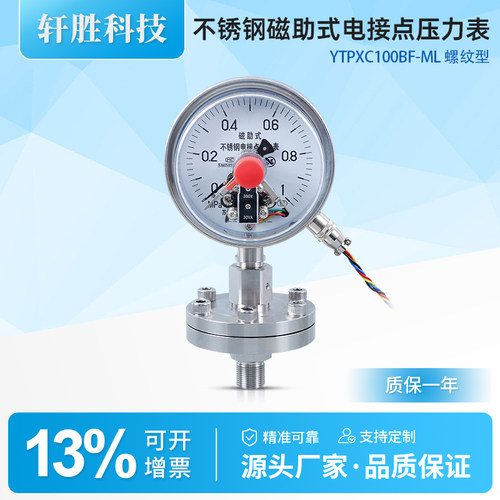 不锈钢隔膜电接点压力表