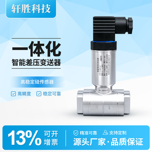 PCM951D高精度单晶硅差压变送器