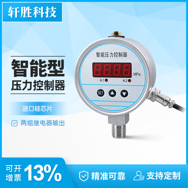 智能型数显压力控制器