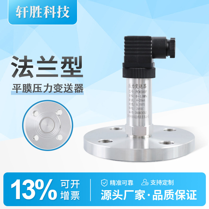 PCM300F 赫斯曼小巧 单法兰隔膜压力变送器 平膜液位变送器传感器