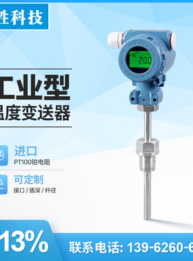 PCT400 工业型数显温度变送器 4-20mA数字显示温度变送器 传感器