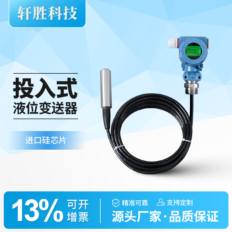 PCM260B 数显投入式液位变送器 4-20mA远传 带显示液位变送传感器