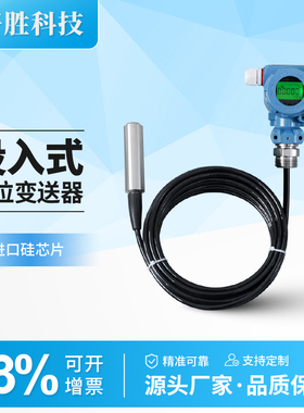 PCM260B 数显投入式液位变送器 4-20mA远传 带显示液位变送传感器