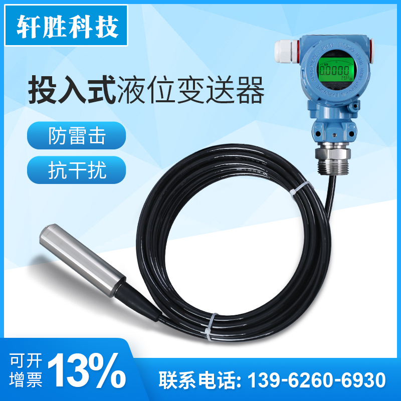 高精度投入式数显液位变送器