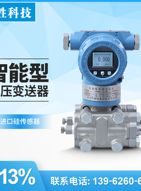 3051 智能数显防爆型差压变送器ExdⅡBT6隔爆型压差变送器 传感器