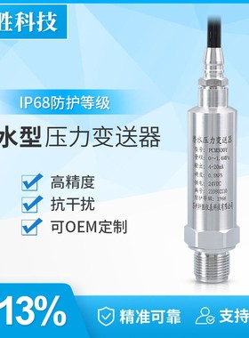PCM300Y IP68潜水式压力变送器 4-20mA船用防水潜水型压力变送器
