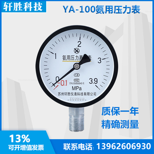 氨气真空压力表 3.9MPa 氨气制冷压力表 氨用压力表 YA100 0.1