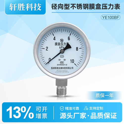 YE100BF防腐蚀不锈钢膜盒压力表