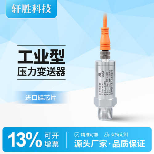 PCM300M12航插IP67压力变送器